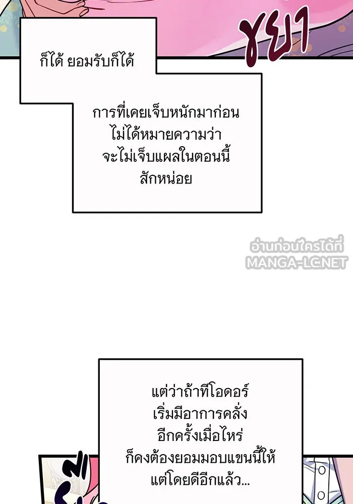เปลี่ยนบทร้ายให้เป็นบทรัก ตอนที่ 8 รูปที่ 36