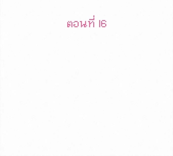 ปฏิบัติการรักวุ่นหัวใจ ตอนที่ 16 รูปที่ 37