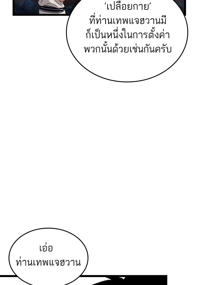 หลังวันสิ้นโลก ตอนที่ 92 รูปที่ 131