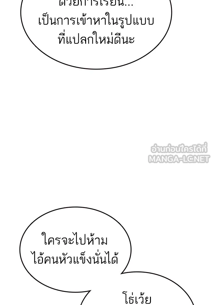 Study Group ตอนที่ 3 ปีศาจ รูปที่ 96