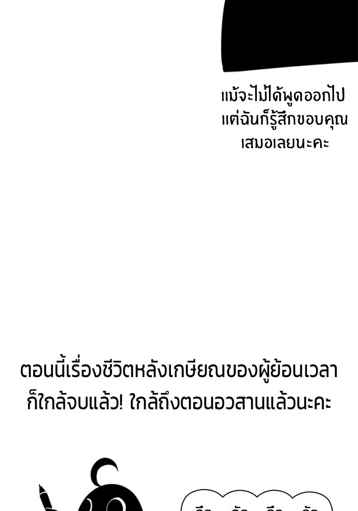 ชีวิตหลังเกษียณของผู้ย้อนเวลา ตอนที่ รีวิวซีซัน 2 รูปที่ 16