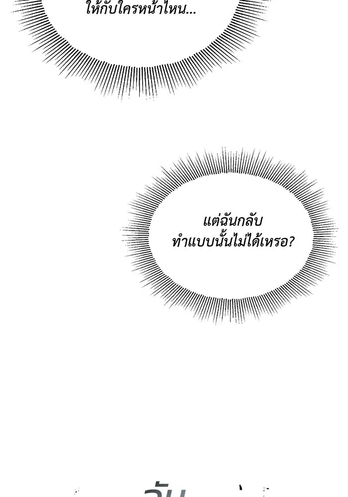 ชีวิตพลิกผันของลอร์ดผู้เกียจคร้าน ตอนที่ 44 บทสนทนาของดาบ รูปที่ 46