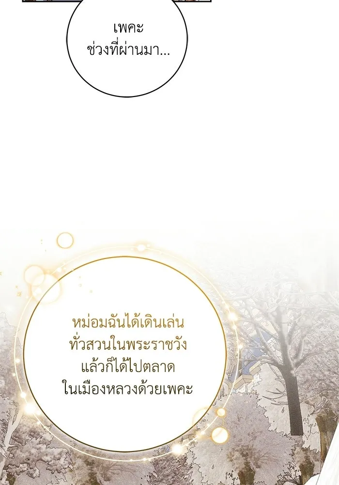 ย้อนเวลาพลิกชะตาทายาท ตอนที่ 90 รูปที่ 41