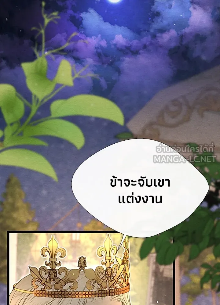 องค์ชายผู้อื้อฉาว ตอนที่ 8 รูปที่ 84