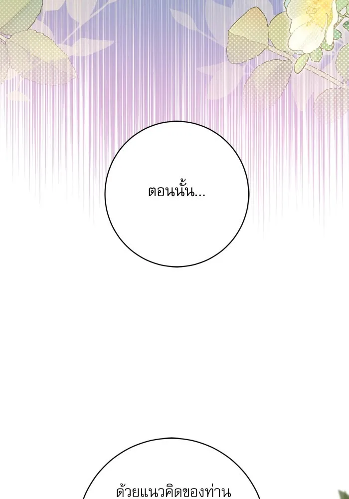 เกิดใหม่คราวนี้ ขอเป็นคนดีดูสักครั้ง ตอนที่ 47 รูปที่ 131