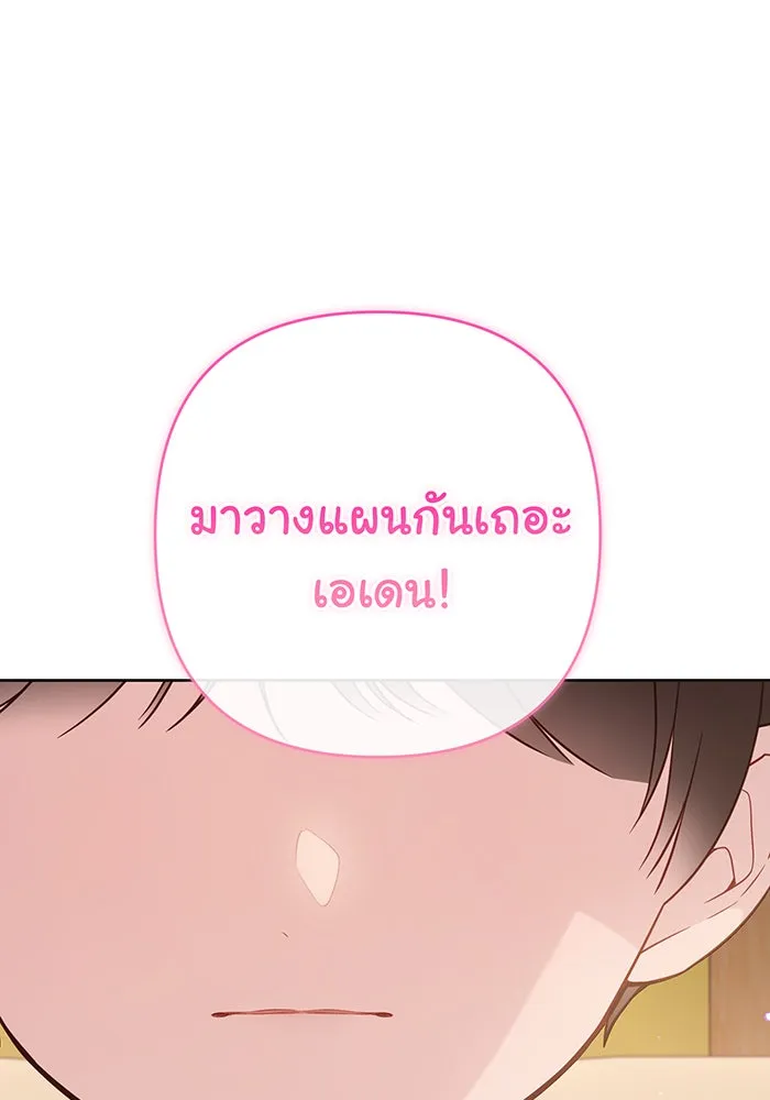 หนูน้อยทรราช ตอนที่ 61 รูปที่ 128