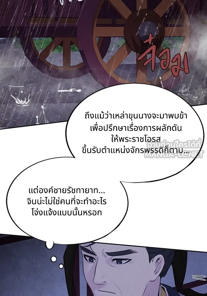 อาซา ตอนที่ 24 ม่านควัน รูปที่ 36