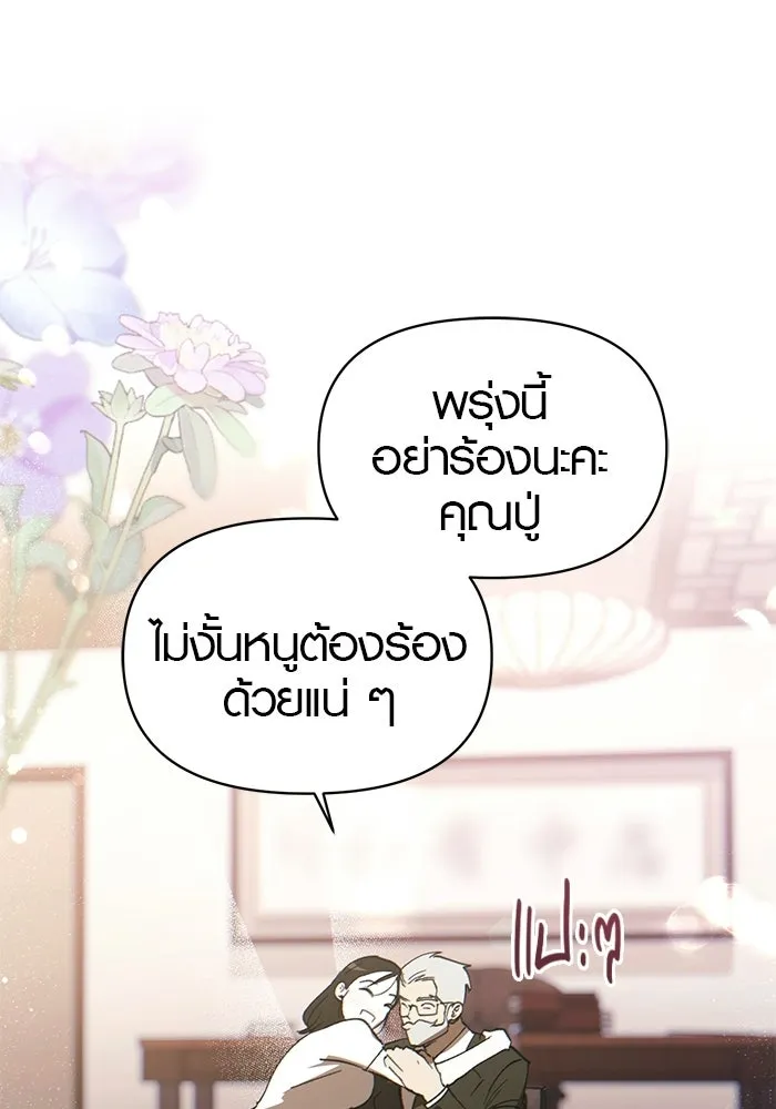 บันทึกรักลูกสาวเจ้าพ่อ ตอนที่ 50 (ตอนจบ) รูปที่ 44