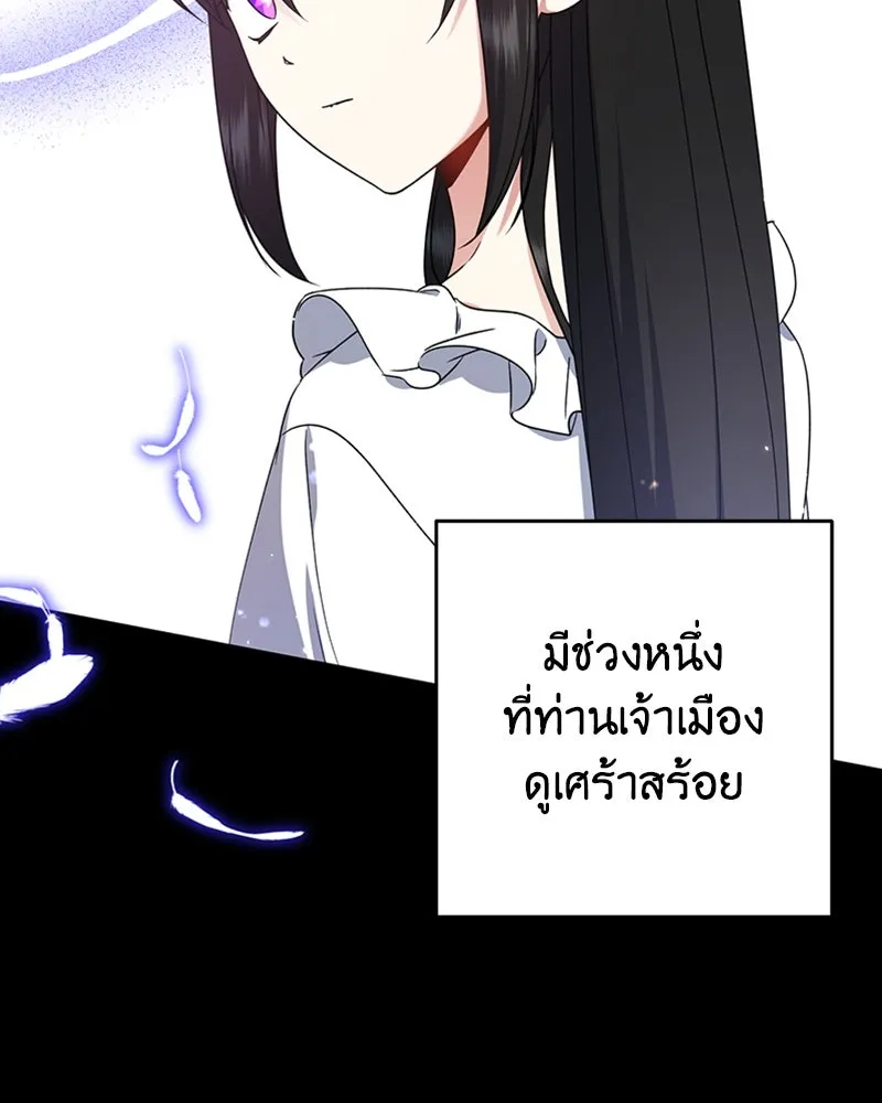 ภารกิจไล่ตามลุค บีเชล ตอนที่ 20 รูปที่ 86