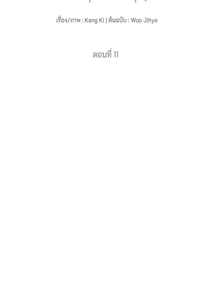 เพียงรุ่งอรุณ ตอนที่ 11 รูปที่ 43