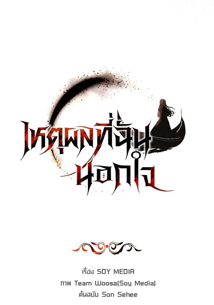 เหตุผลที่ฉันนอกใจ ตอนที่ 72 รูปที่ 7