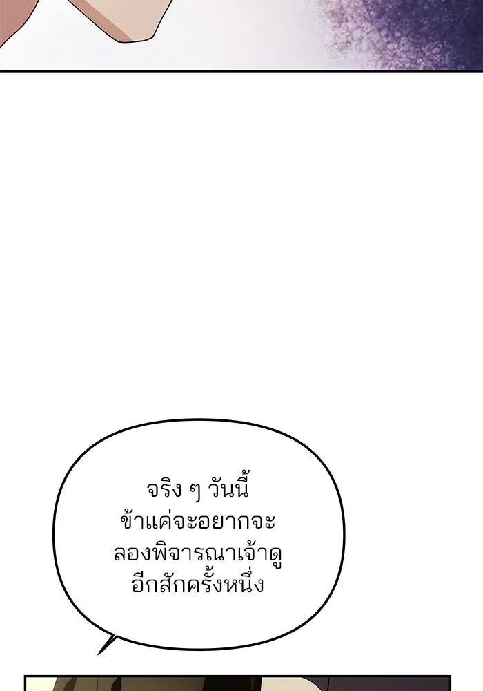 เกมรักจับสามี ตอนที่ 6 รูปที่ 53