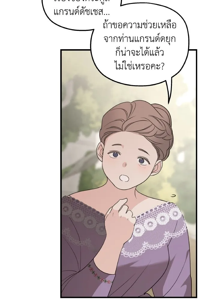 ครอบครัวสามีเห็นทีจะคลั่งรัก ตอนที่ 77 รูปที่ 25