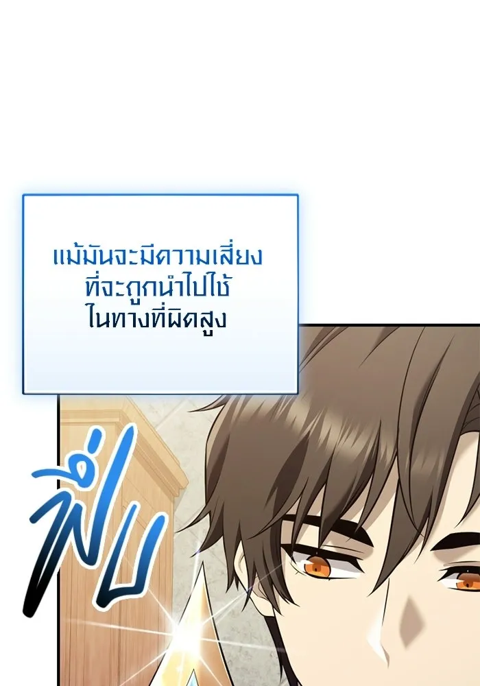 พลิกชะตาคว้าไอเทมระดับเทพ ตอนที่ 62 ตามล่า (2) รูปที่ 40