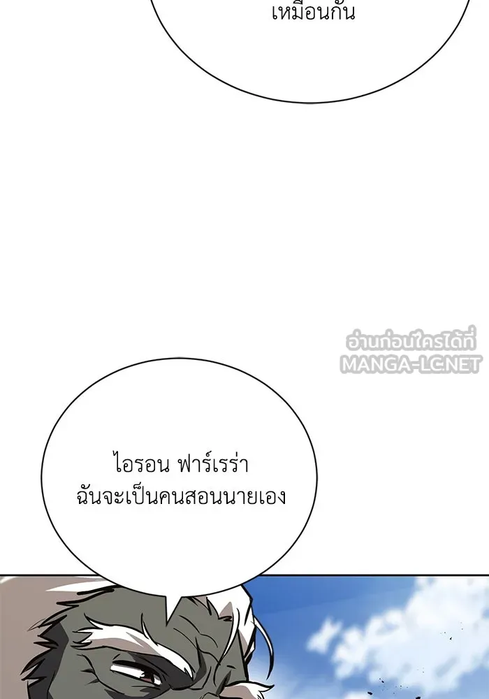 ชีวิตพลิกผันของลอร์ดผู้เกียจคร้าน ตอนที่ 82 ระลึกอดีตชาติ (1) รูปที่ 54