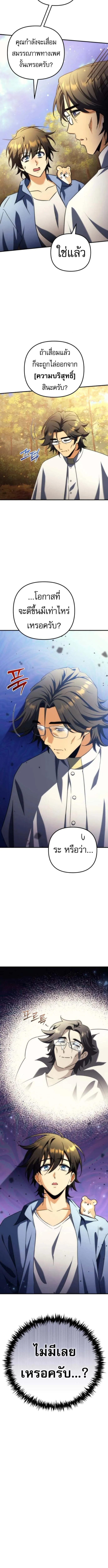 Goddess of Abundance and the Genius Rogue Apostle เทพ_แห_งความอ_ดมสมบ_รณ_ก_บอ_ครสาวกต_วแสบยอดอ_จฉร_ยะ ตอนที่ ตอนที่ 20 รูปที่ 18