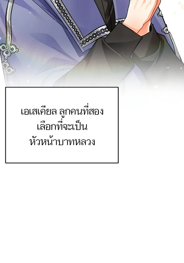 บุตรีดยุกขอไม่แต่งงานbrกับหนุ่มในฝัน ตอนที่ 24 รูปที่ 5