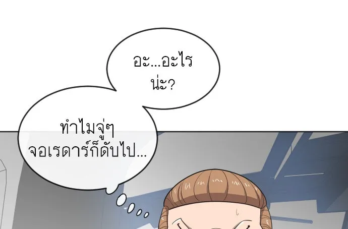 ยุคแห่งยอดมนุษย์ ตอนที่ 14 รูปที่ 20