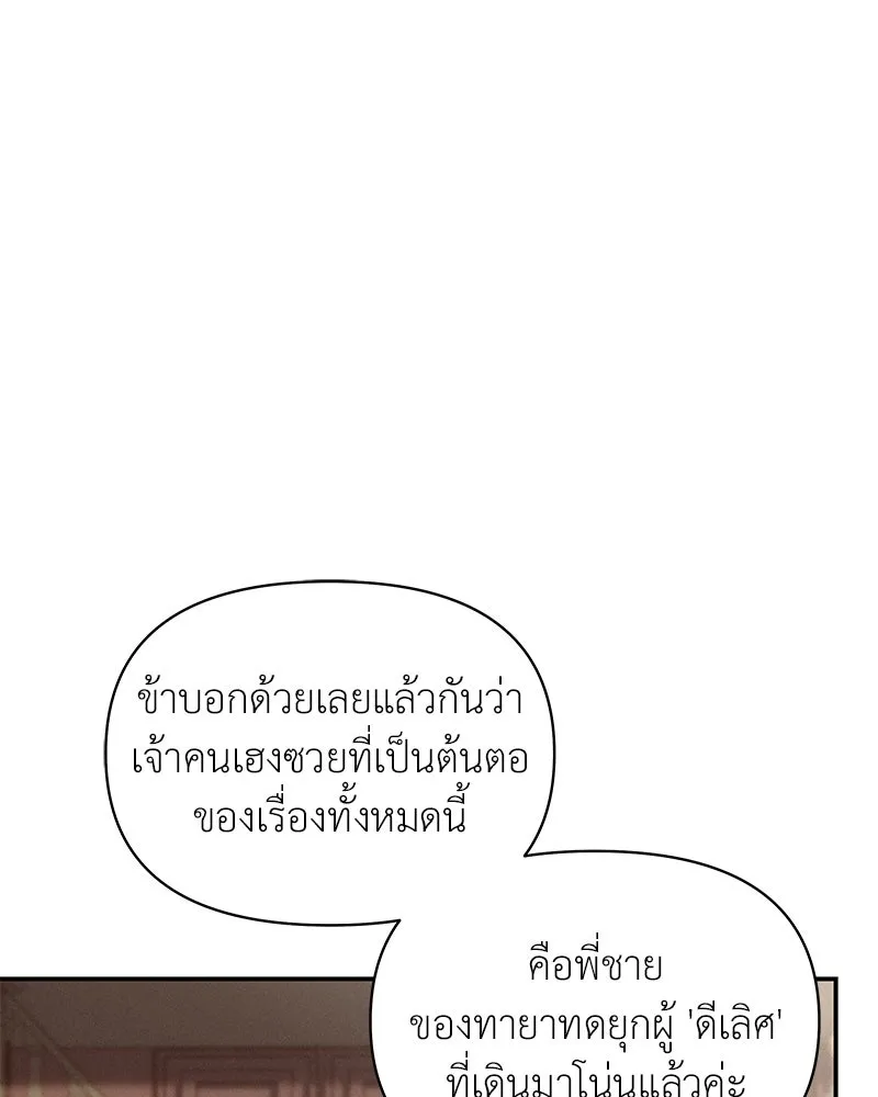 โอ้ ศัตรูที่รัก ตอนที่ 73 รูปที่ 88