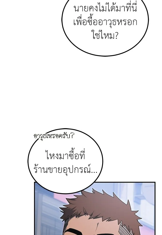 ผู้เชี่ยวชาญวันสิ้นโลก ตอนที่ 14 รูปที่ 20