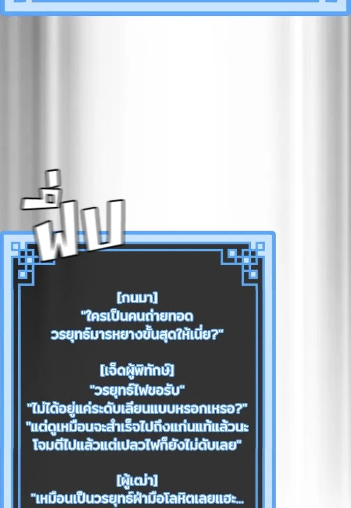 เส้นทางสู่เทพมาร ตอนที่ 87 รูปที่ 151