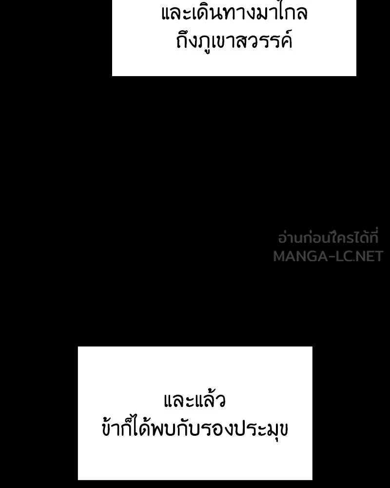 เกิดอีกทีเป็นว่าที่ประมุขลัทธิมาร ตอนที่ 79 รูปที่ 198