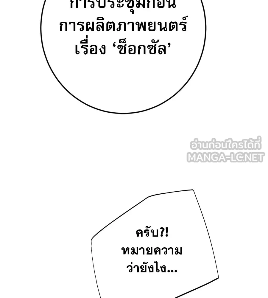 คอลเซ็นเตอร์เปลี่ยนชีวิต ตอนที่ 16 ช็อกซัล รูปที่ 123