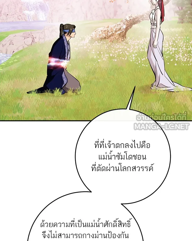ตำนานเทพธิดาตกสวรรค์ ตอนที่ 134 รูปที่ 24