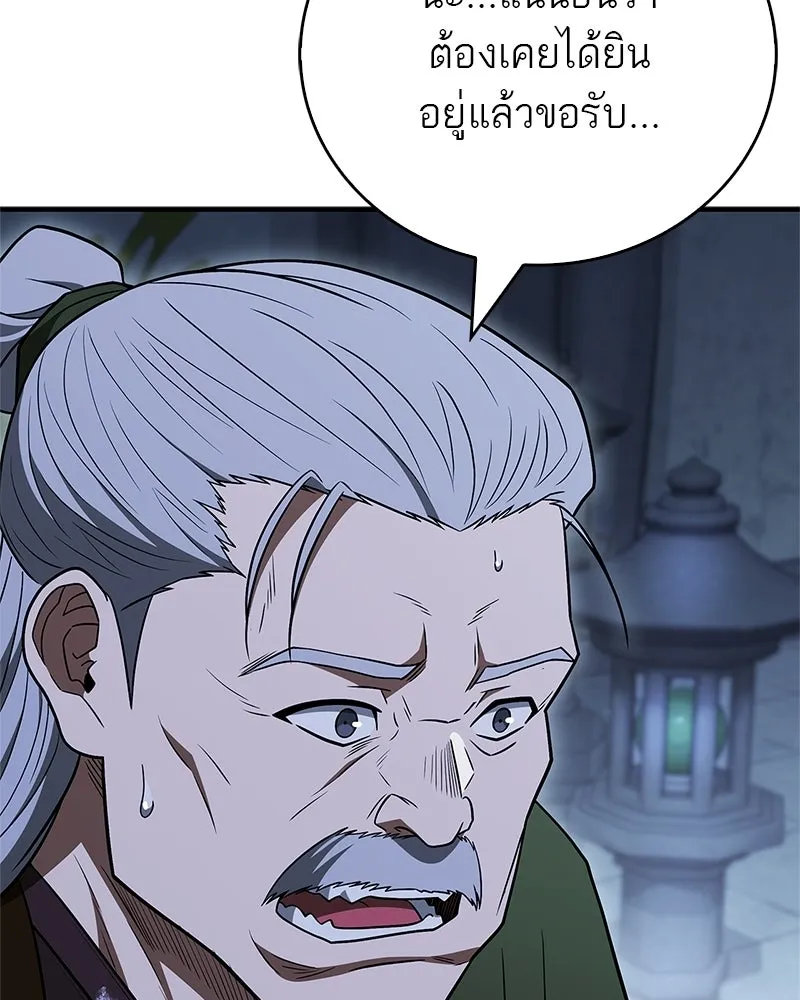 สุดยอดเทรนเนอร์แห่งยุทธภพ ตอนที่ 105 เป็นอย่างที่โยมคิดนั่นแหละ รูปที่ 134