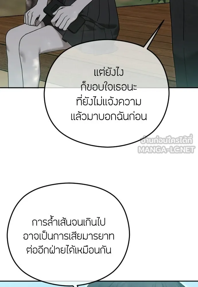 วิธีหนีตายจากนิยายโรคจิต ตอนที่ 105 รูปที่ 33