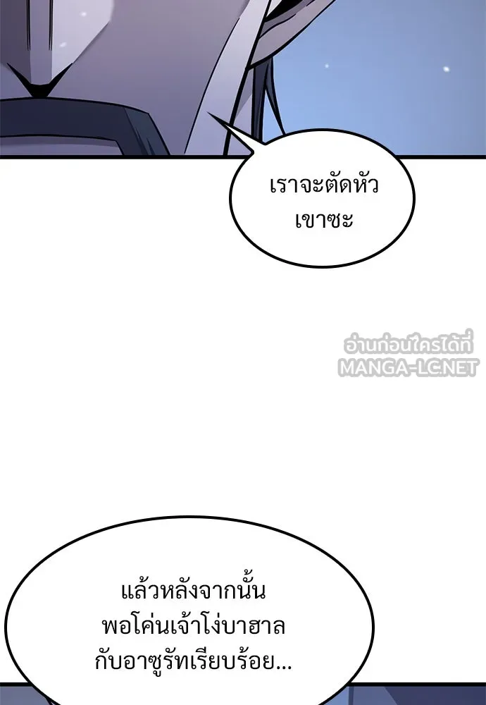 วิถีชาวนาของราชาปีศาจ ตอนที่ 11 รูปที่ 9