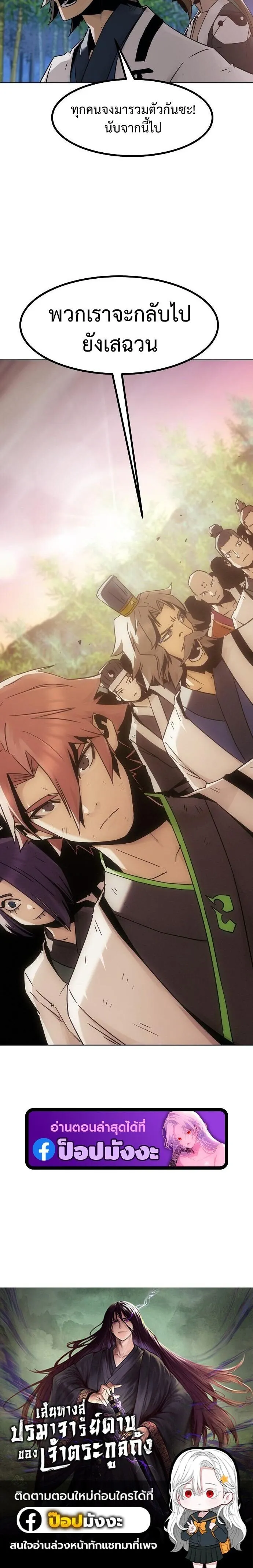 Becoming the Sacheon Dang_s Swordsmaster-Rank Young Lord เส_นทางแห_งดาบ ตอนที่ ตอนที่ 92 รูปที่ 14