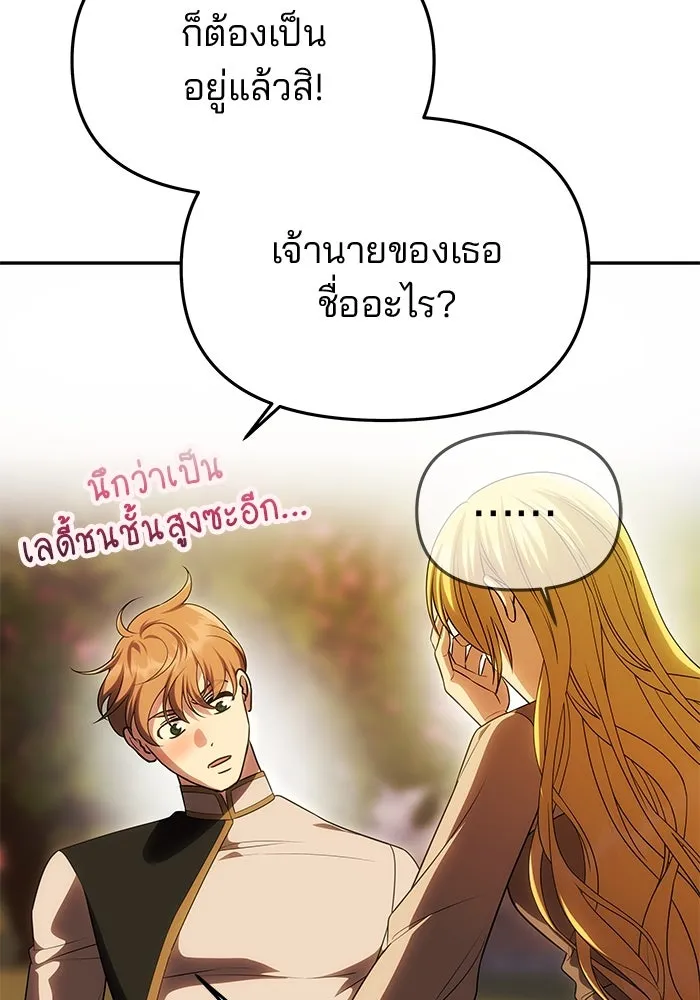 เกมรักจับสามี ตอนที่ 51 รูปที่ 26