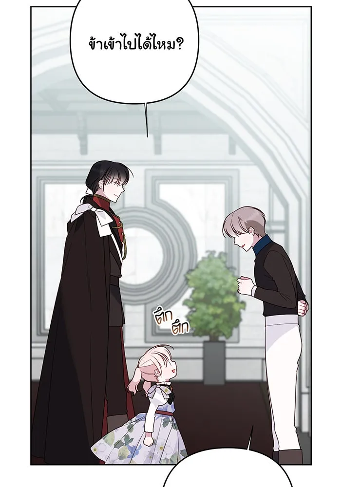 หนูน้อยทรราช ตอนที่ 54 รูปที่ 95