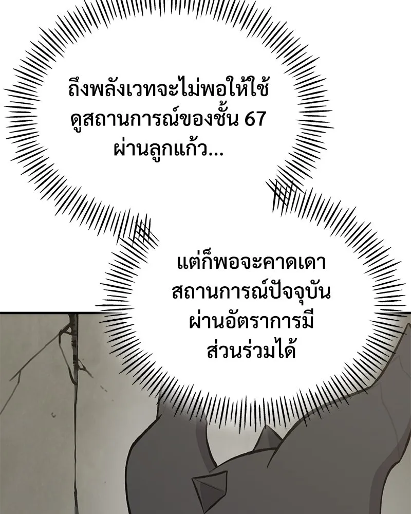 ปลูกผักพิชิตหอคอย ตอนที่ 67 รูปที่ 29