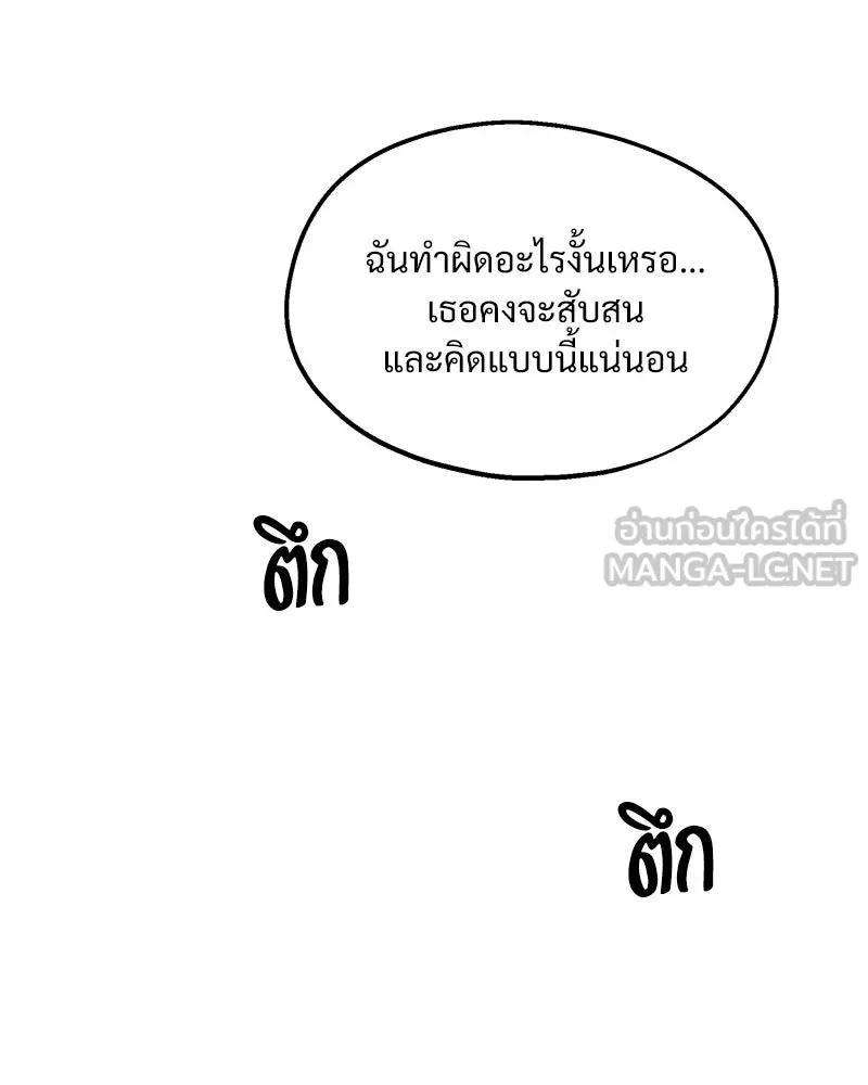 Pyramid Game เกมพีระมิด ตอนที่ 30 รูปที่ 48