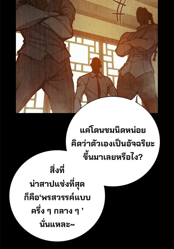 เยาวชนคนคุก ตอนที่ 8 รูปที่ 124