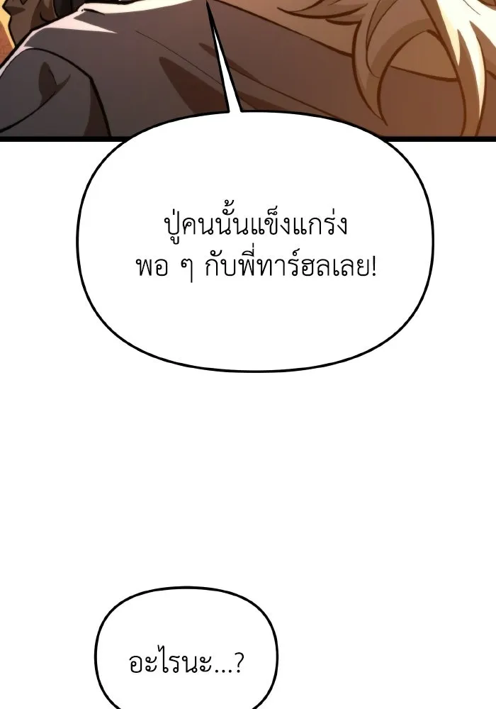 การแข่งขันของผู้เกิดใหม่ ตอนที่ 109 รูปที่ 40