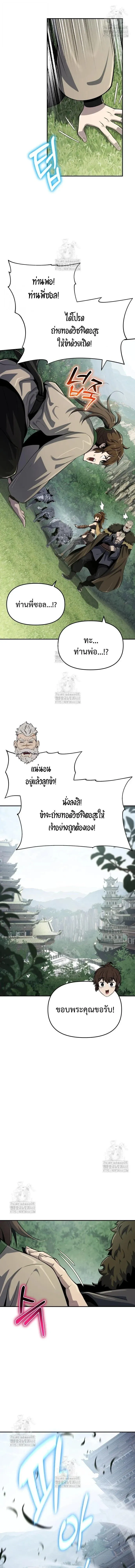 The Poison Master of Sacheon Tang Clan สาราน_กรมส_ตว_พ_ษของสตร_มเมอร_ผ_เก_ดใหม_ในต_างโลก ตอนที่ ตอนที่ 56 รูปที่ 15