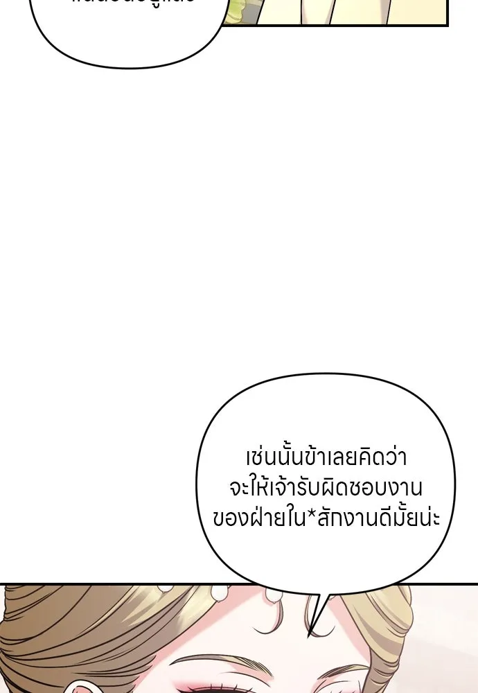 ข้าเนี่ยนะเป็นพระสนม ตอนที่ 54 หลบหน่อย ช็อนบินจะเดิน รูปที่ 53