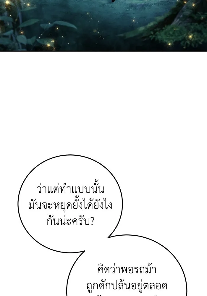 ยอดนักดาบผู้โอบอุ้มดารา ตอนที่ 111 รูปที่ 2