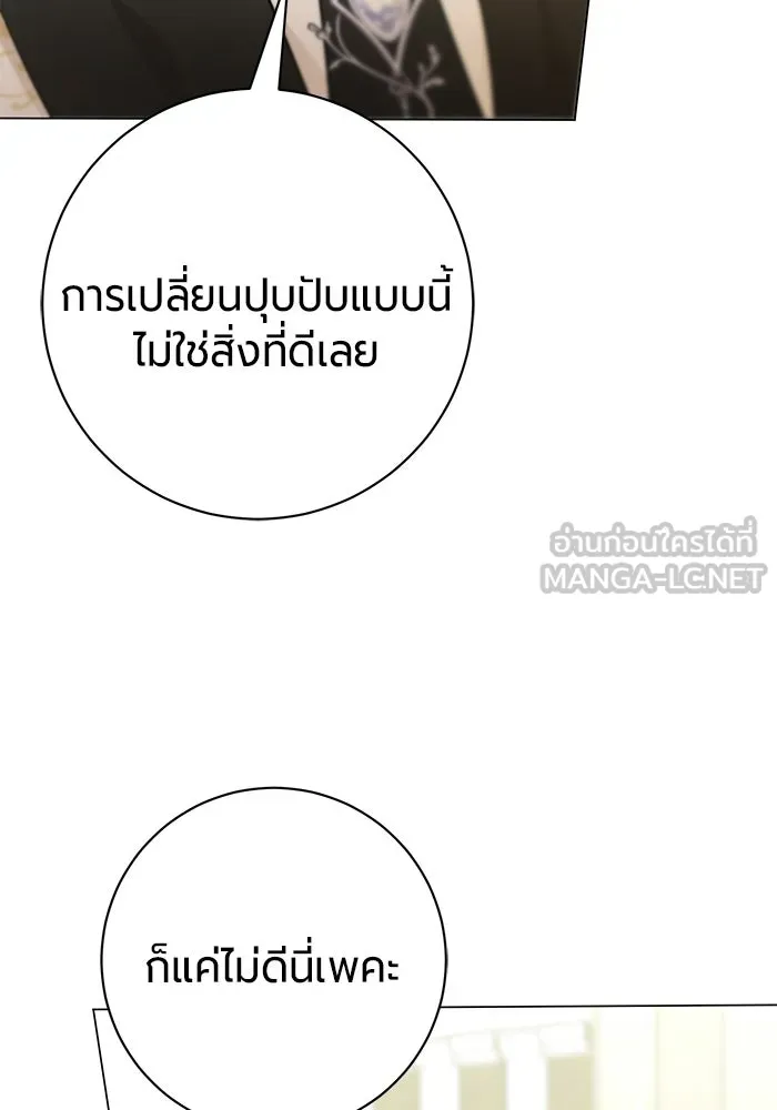 แด่ดยุกผู้สมบูรณ์แบบ ตอนที่ 10 รูปที่ 81