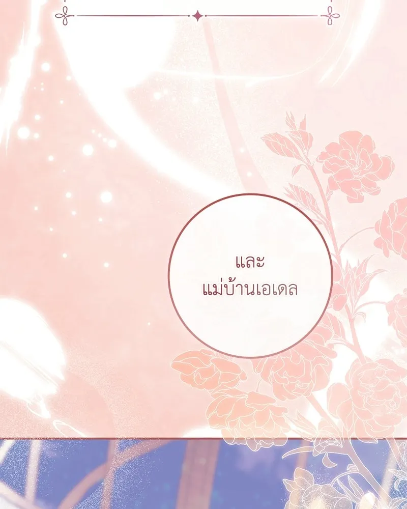 ดัชเชสเชลย ตอนที่ 46 รูปที่ 83