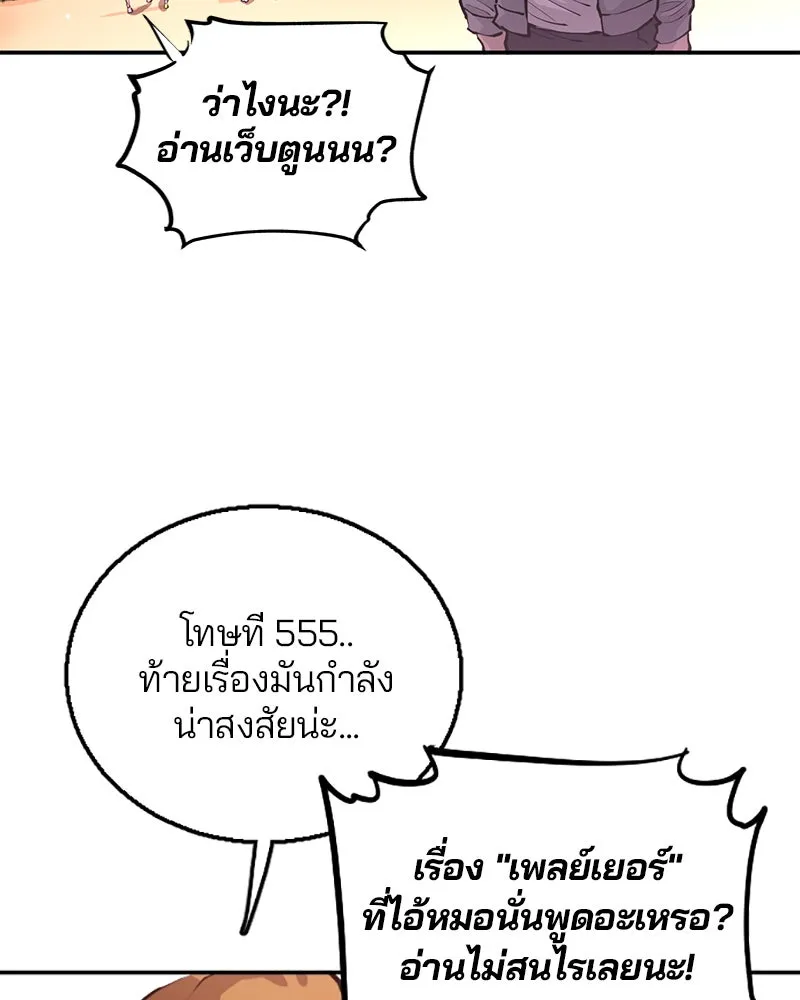 Player ตอนที่ 1 รูปที่ 166