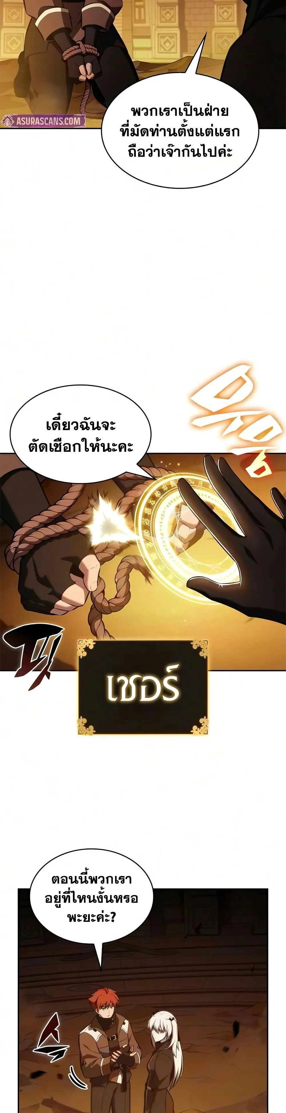 The Regressed Son of a Duke is an Assassin ตอนที่ ตอนที่ 130 รูปที่ 25