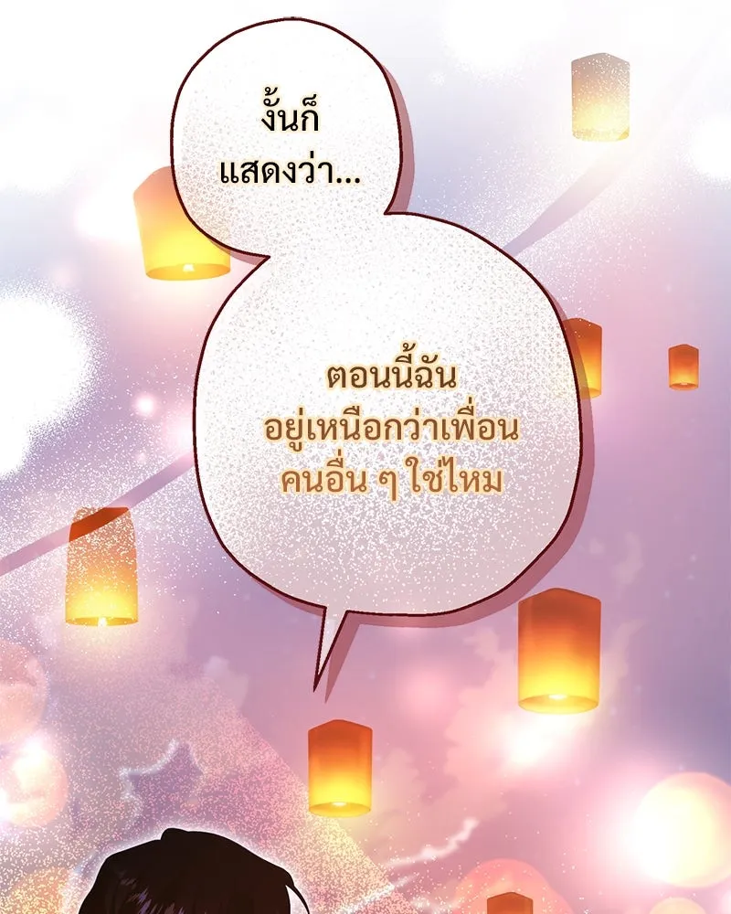 อนาคตพบรัก ตอนที่ 36 รูปที่ 85