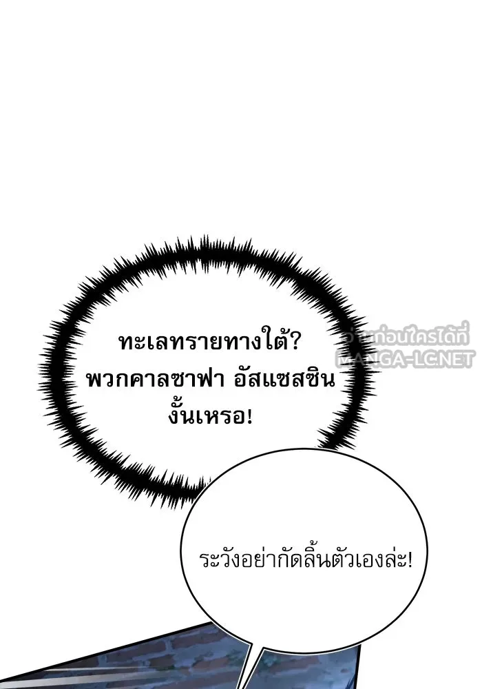 ศาสตราจารย์จำเป็นแห่งอะคาเดมี ตอนที่ 36 รูปที่ 30