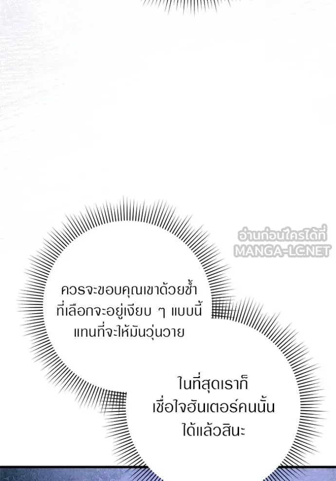 เชื่อเถอะ ฉันเป็นฮัน ตอนที่ 69 รูปที่ 118