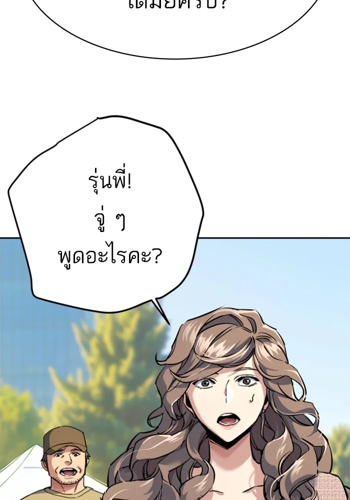 พี่ชายสายบอดี้การ์ด ตอนที่ 236 รูปที่ 74