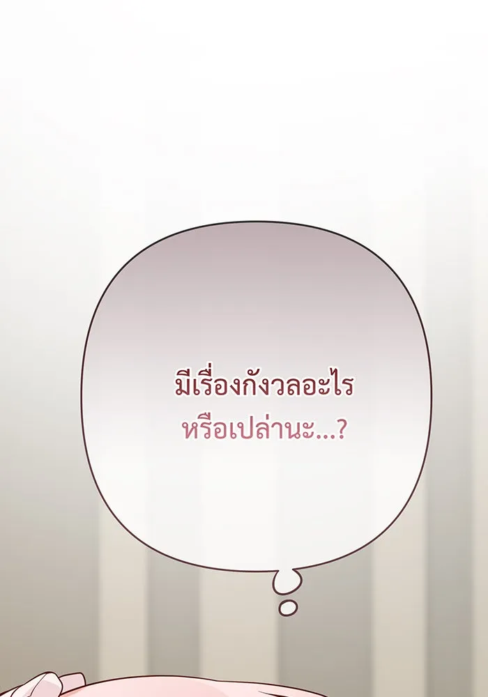 หนูน้อยทรราช ตอนที่ 45 รูปที่ 98